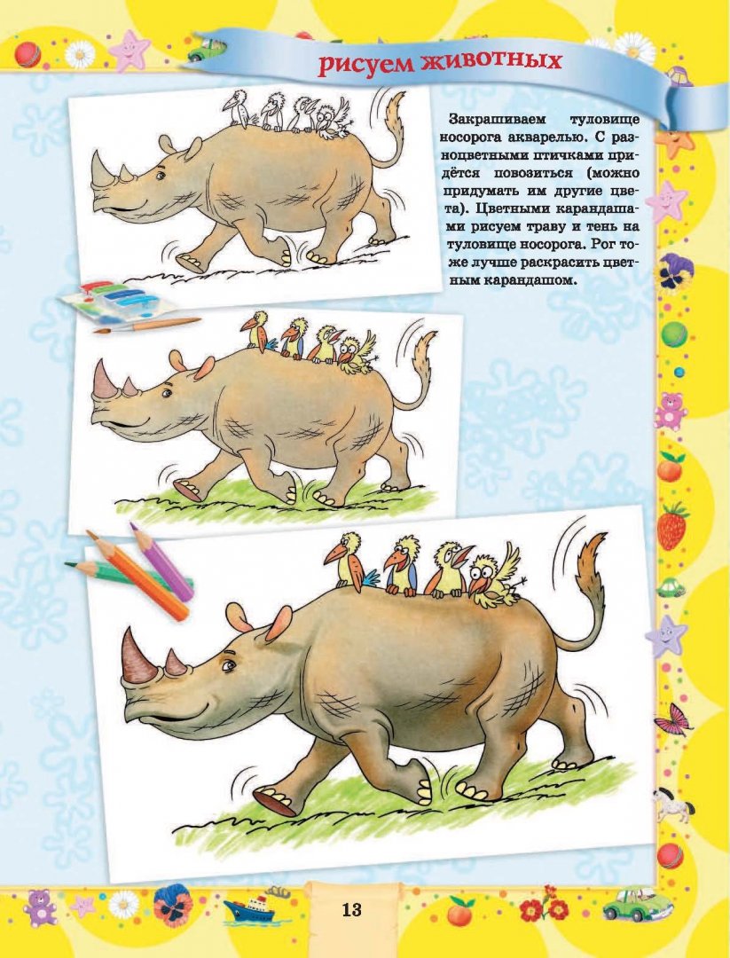Иллюстрация 5 из 37 для Большая книга рисования для мальчиков - Татьяна Емельянова | Лабиринт - книги. Источник: Лабиринт