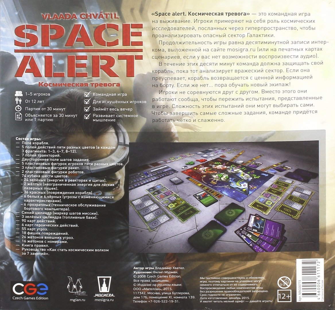 Иллюстрация 1 из 4 для Настольная игра "Space Alert. Космическая тревога" (MAG00773) | Лабиринт - игрушки. Источник: Лабиринт