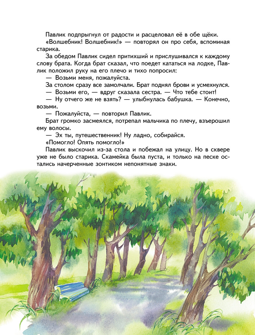 Иллюстрация 11 из 90 для Синие листья - Валентина Осеева | Лабиринт - книги. Источник: Лабиринт
