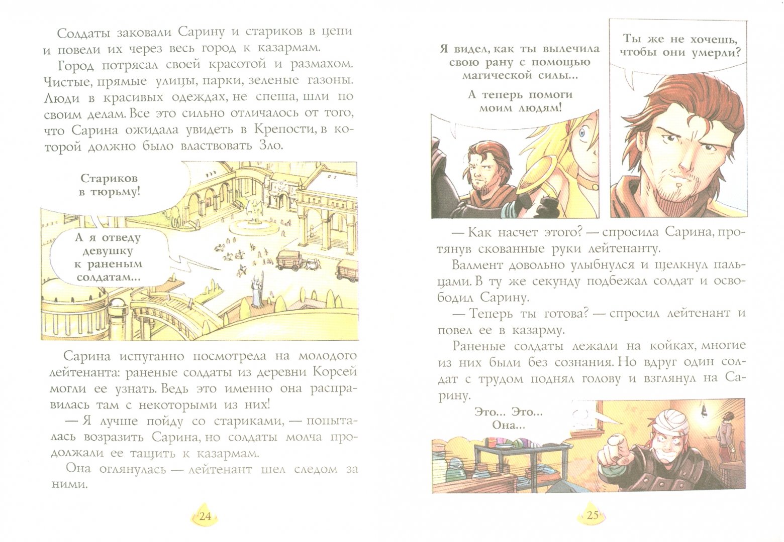 Иллюстрация 1 из 14 для Тайникма. Книга 9. Крепость света - Кьер, Манн | Лабиринт - книги. Источник: Лабиринт