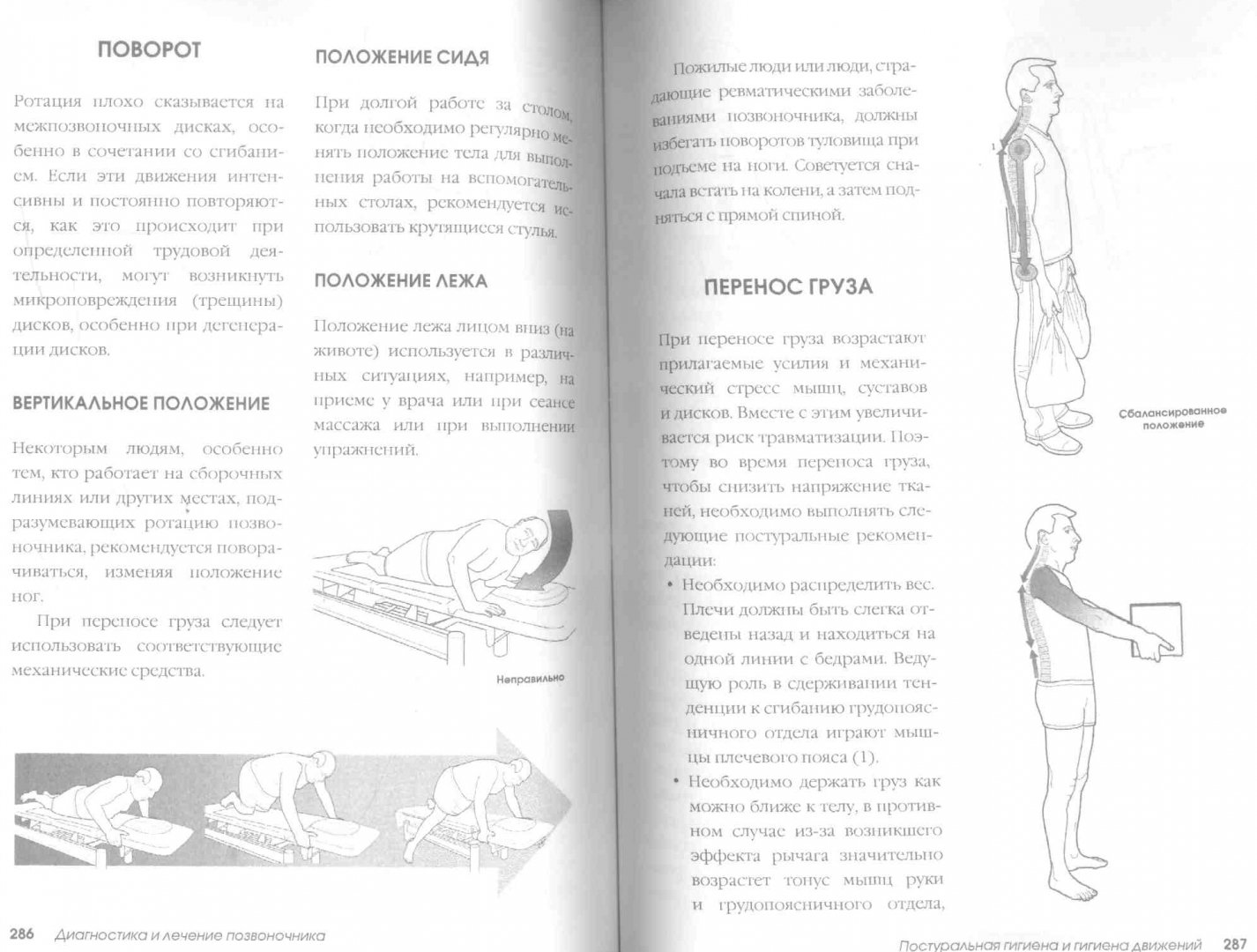 Иллюстрация 1 из 19 для Диагностика и лечение позвоночника. Уникальная система доктора А.М. Уриа - Алекс Уриа | Лабиринт - книги. Источник: Лабиринт