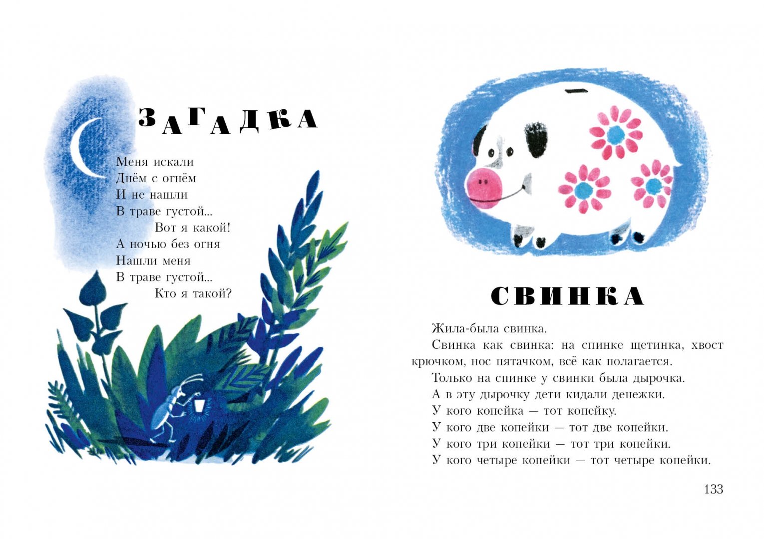 Иллюстрация 4 из 57 для Весёлый трамвай - Леонид Пантелеев | Лабиринт - книги. Источник: Лабиринт