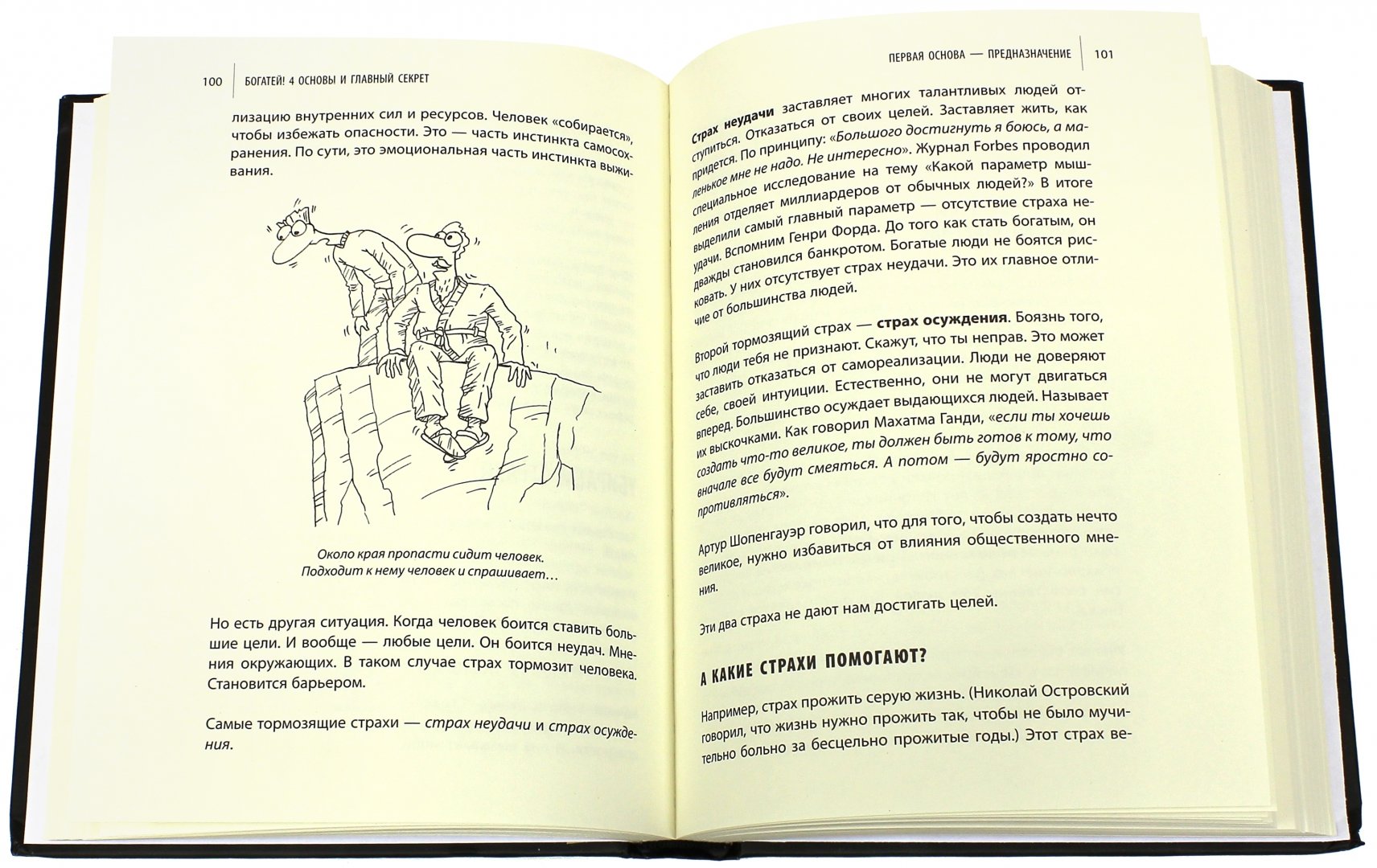Иллюстрация 1 из 17 для Действуй и богатей! Мощная система достижения целей (+CD) - Ицхак Пинтосевич | Лабиринт - книги. Источник: Лабиринт