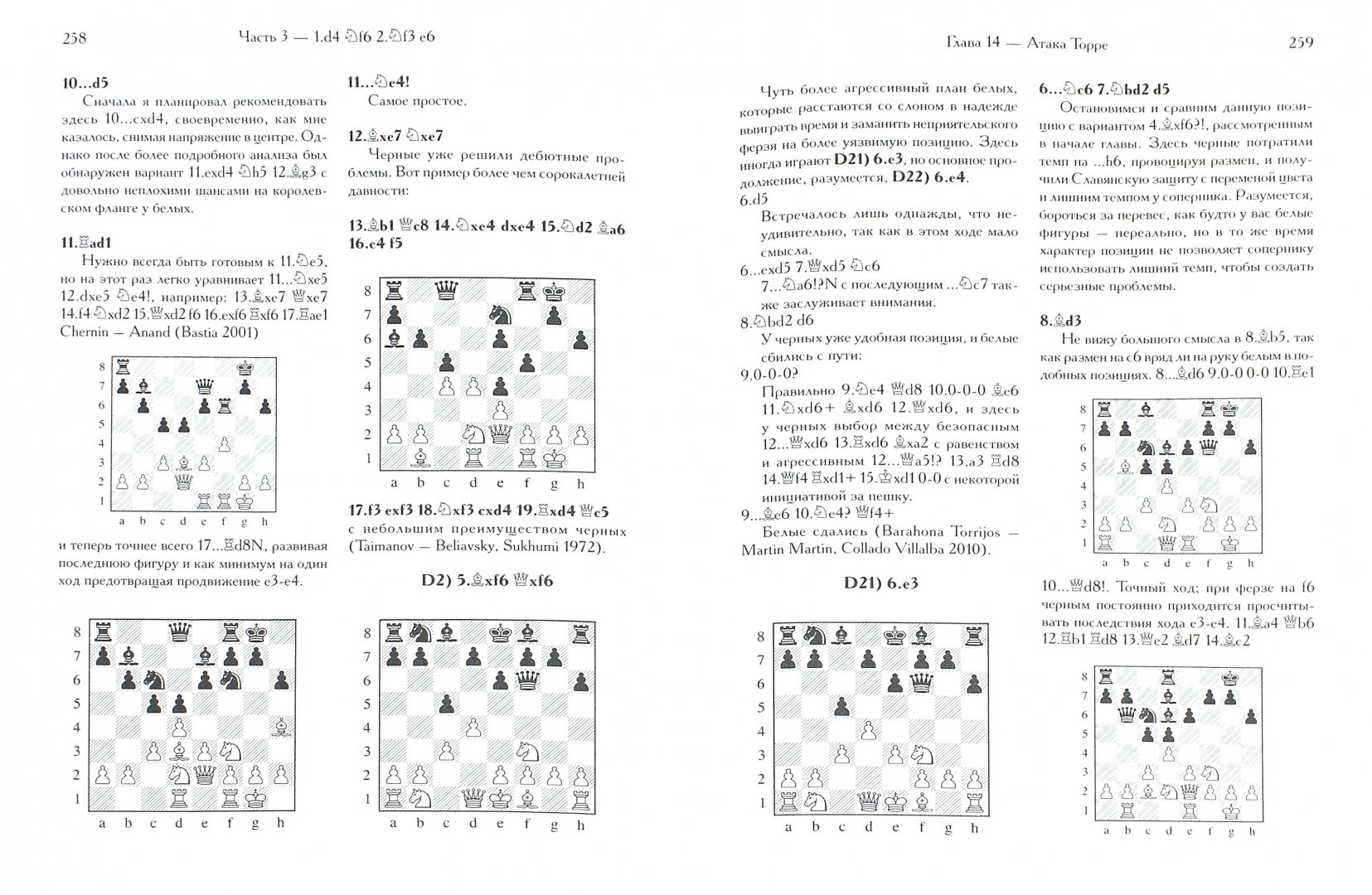 Иллюстрация 1 из 4 для 1.d4. Том третий - Борис Аврух | Лабиринт - книги. Источник: Лабиринт