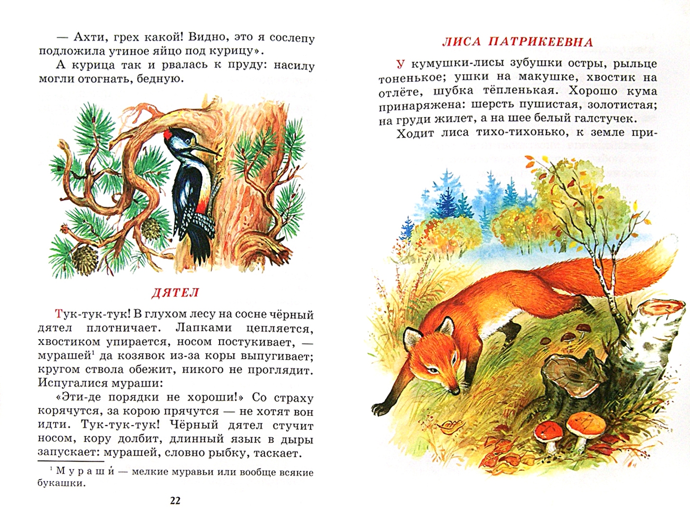 Иллюстрация 1 из 36 для Рассказы - Константин Ушинский | Лабиринт - книги. Источник: Лабиринт