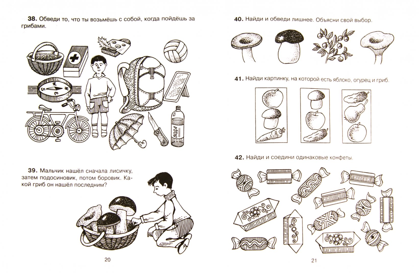 Иллюстрация 1 из 23 для 65 познавательных заданий для развития малыша - Нина Гурьева | Лабиринт - книги. Источник: Лабиринт
