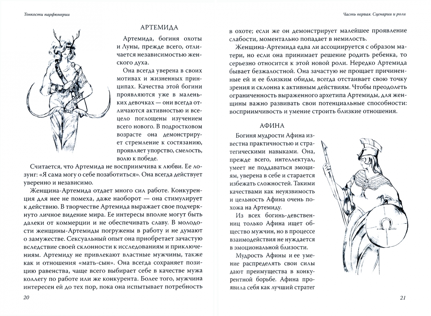 Иллюстрация 1 из 5 для Тонкости парфюмерии - Орешникова, Кащенко, Солдатченко | Лабиринт - книги. Источник: Лабиринт