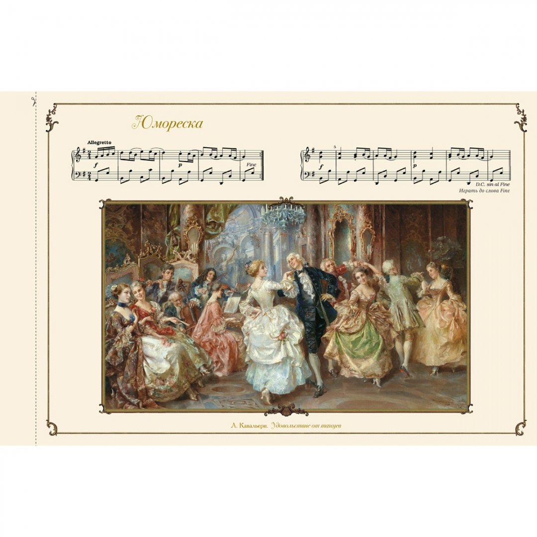 Иллюстрация 1 из 9 для Иоганн Леопольд Моцарт. Тетрадь для Вольфганга | Лабиринт - книги. Источник: Лабиринт