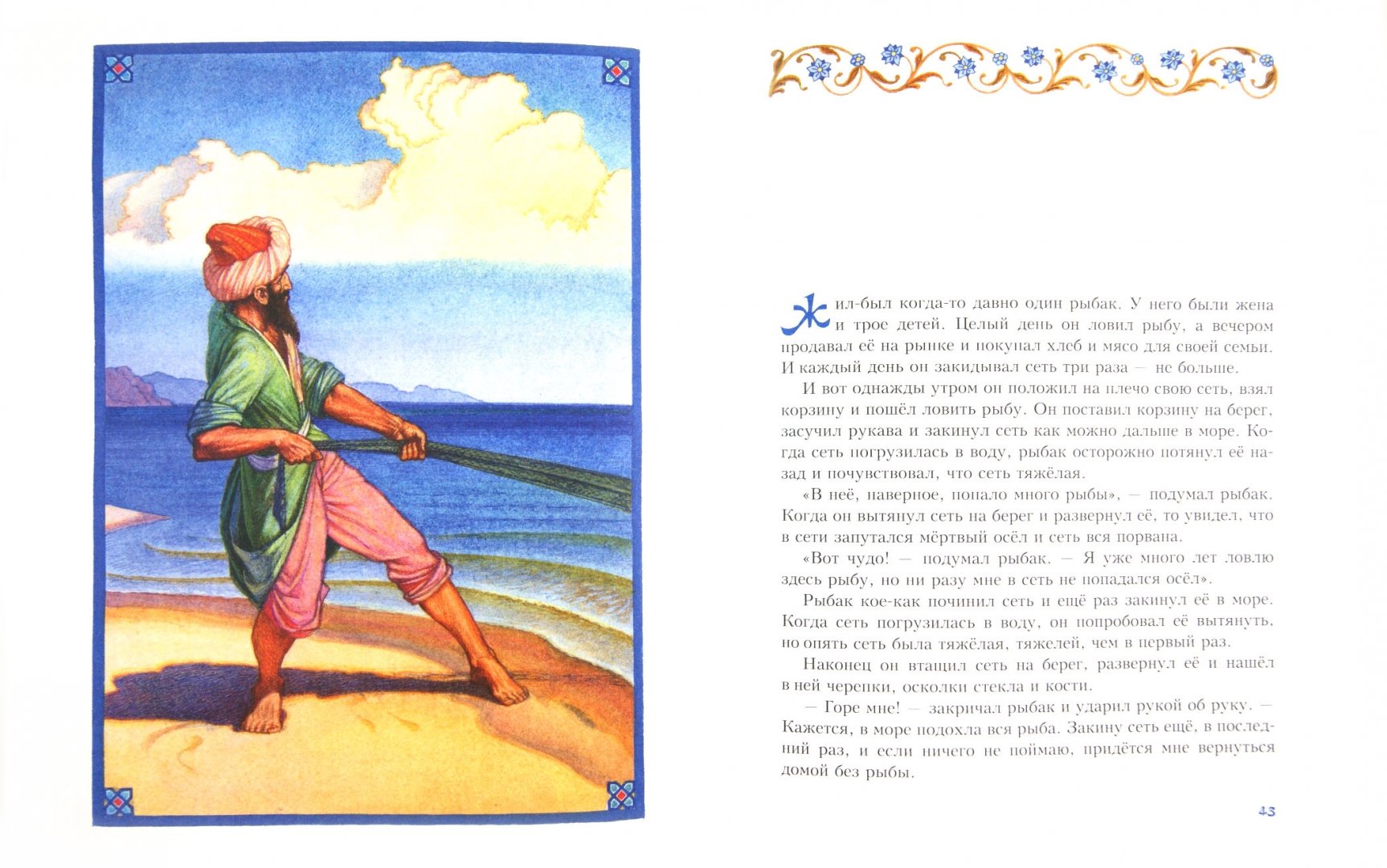 Иллюстрация 1 из 31 для Али-Баба и сорок разбойников | Лабиринт - книги. Источник: Лабиринт