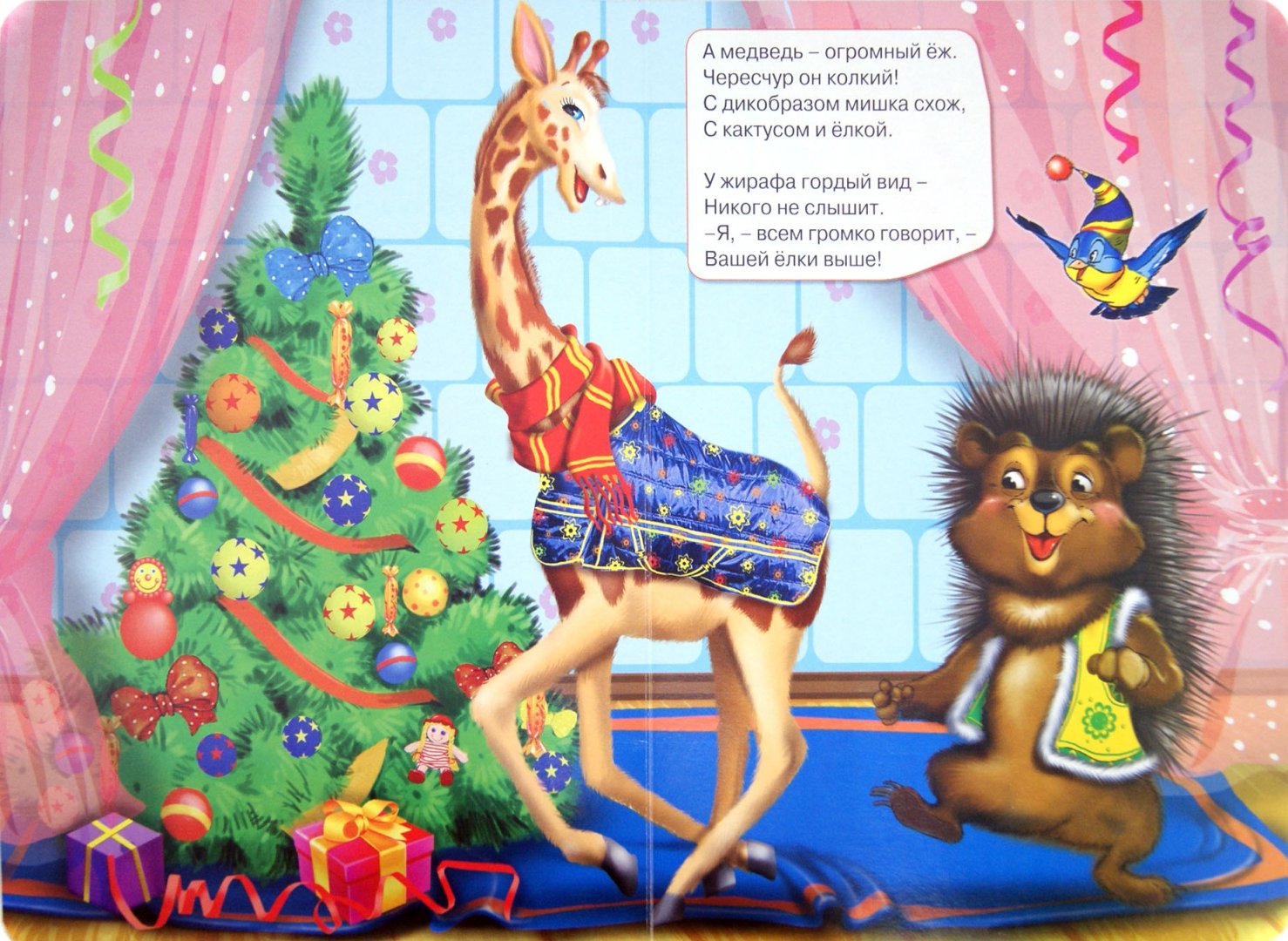 Иллюстрация 1 из 6 для Новогодние частушки малышам - Владимир Нестеренко | Лабиринт - книги. Источник: Лабиринт