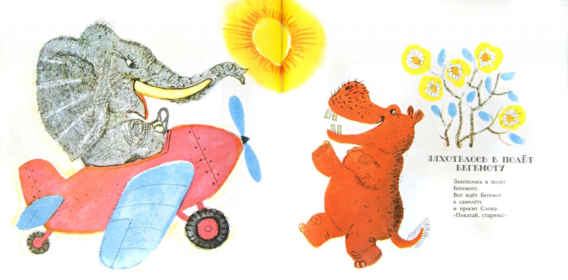 Иллюстрация 1 из 46 для Веселые стихи для малышей - Эмма Мошковская | Лабиринт - книги. Источник: Лабиринт