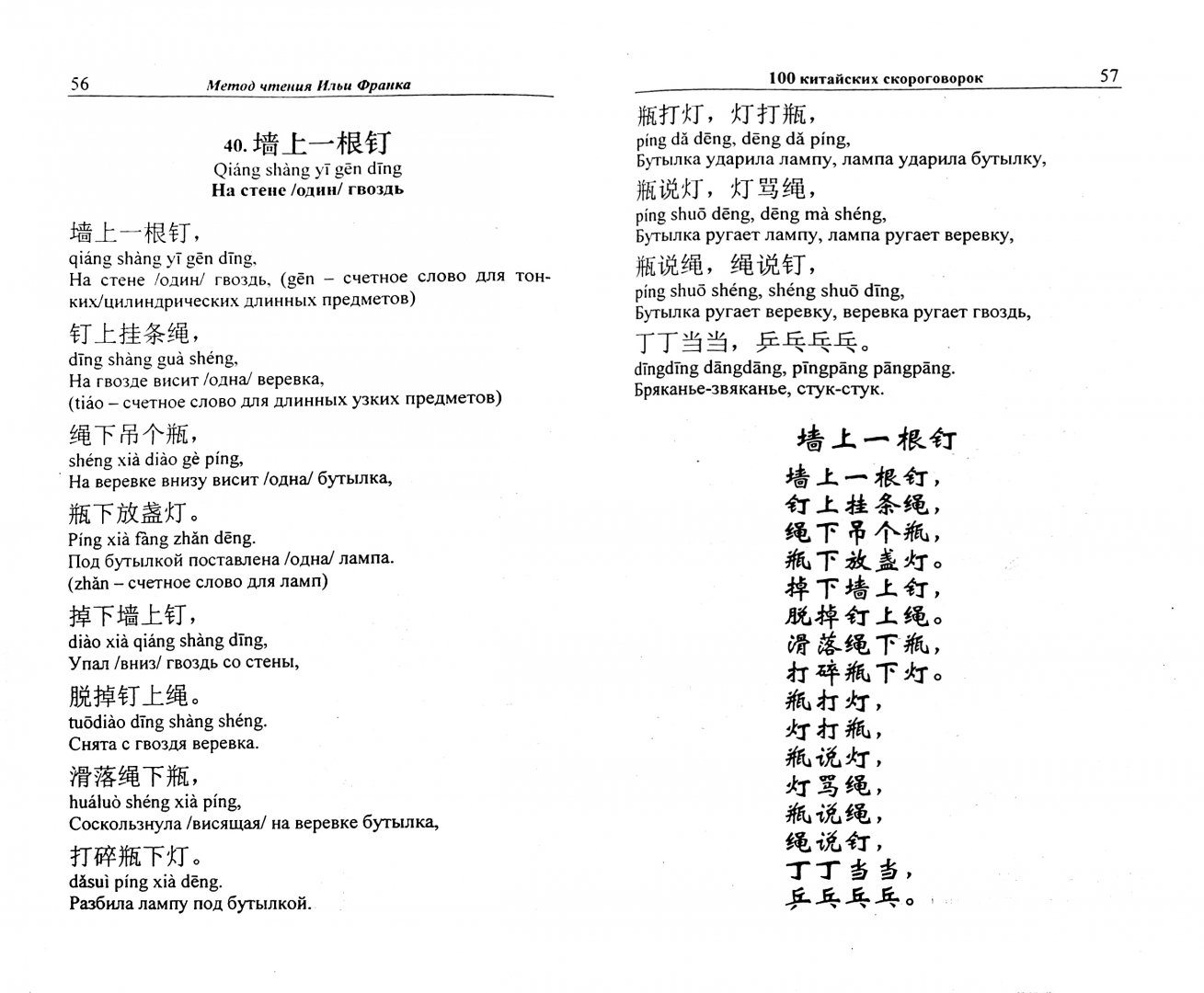 Иллюстрация 1 из 2 для 100 китайских скороговорок | Лабиринт - книги. Источник: Лабиринт