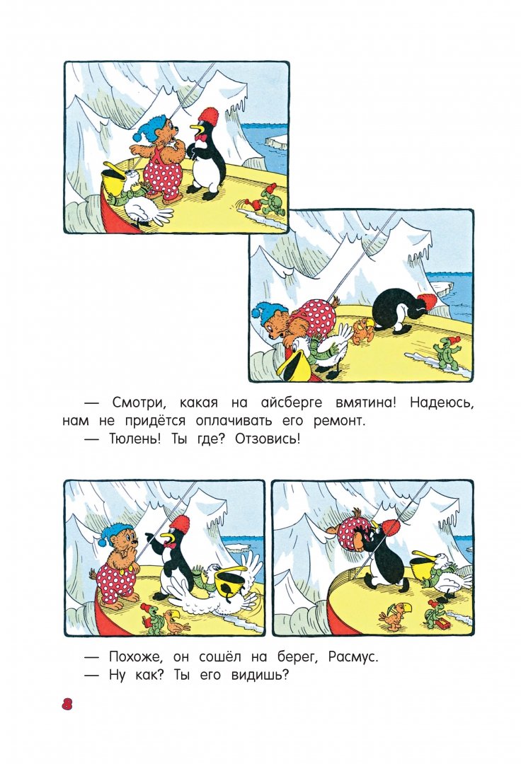 Иллюстрация 4 из 45 для Расмус на Северном полюсе - Хансен, Хансен | Лабиринт - книги. Источник: Лабиринт