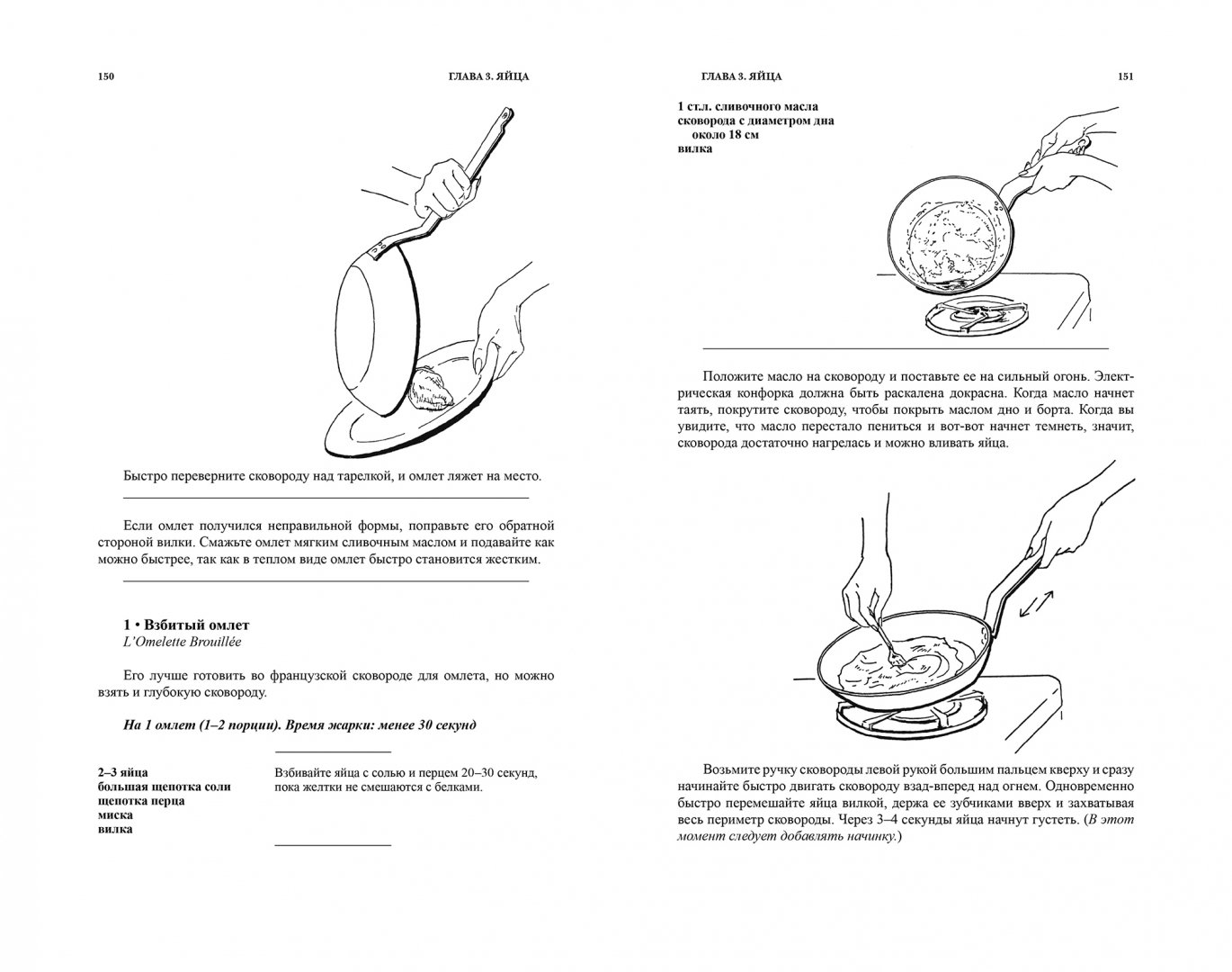 Иллюстрация 2 из 45 для Уроки французской кулинарии. В 2-х частях - Чайлд, Бертоль, Бек | Лабиринт - книги. Источник: Лабиринт