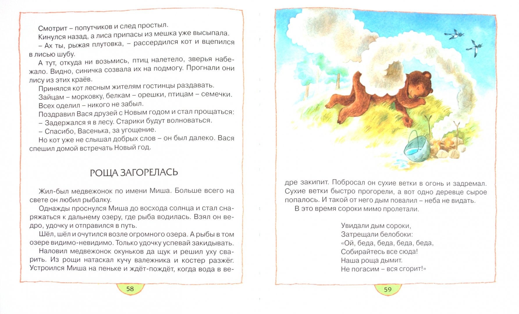 Иллюстрация 1 из 24 для Маша-растеряша - Берестов, Воронкова, Мукосеева | Лабиринт - книги. Источник: Лабиринт