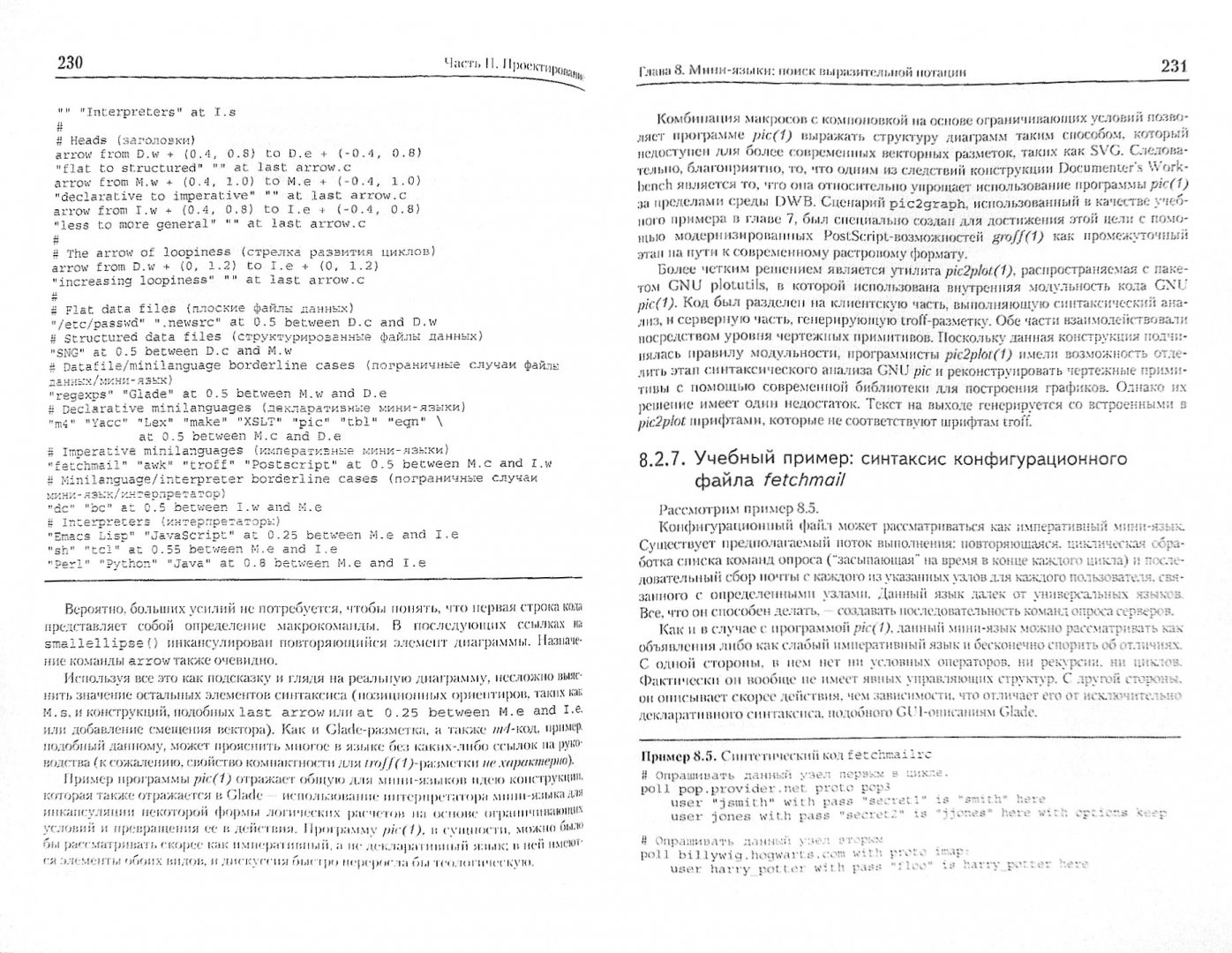Иллюстрация 1 из 14 для Искусство программирования для Unix - Эрик Реймонд | Лабиринт - книги. Источник: Лабиринт