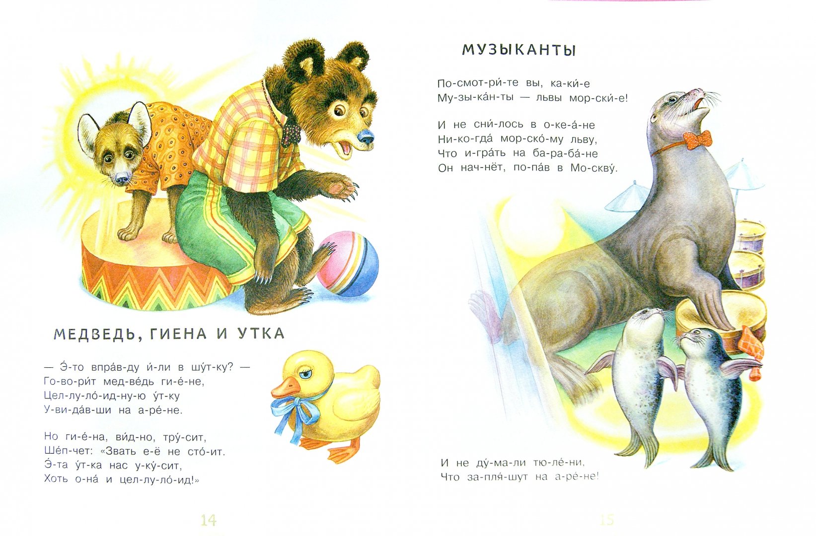Иллюстрация 2 из 10 для Добрая книжка для наших малышей - Михалков, Толстой, Ушинский, Маршак | Лабиринт - книги. Источник: Лабиринт