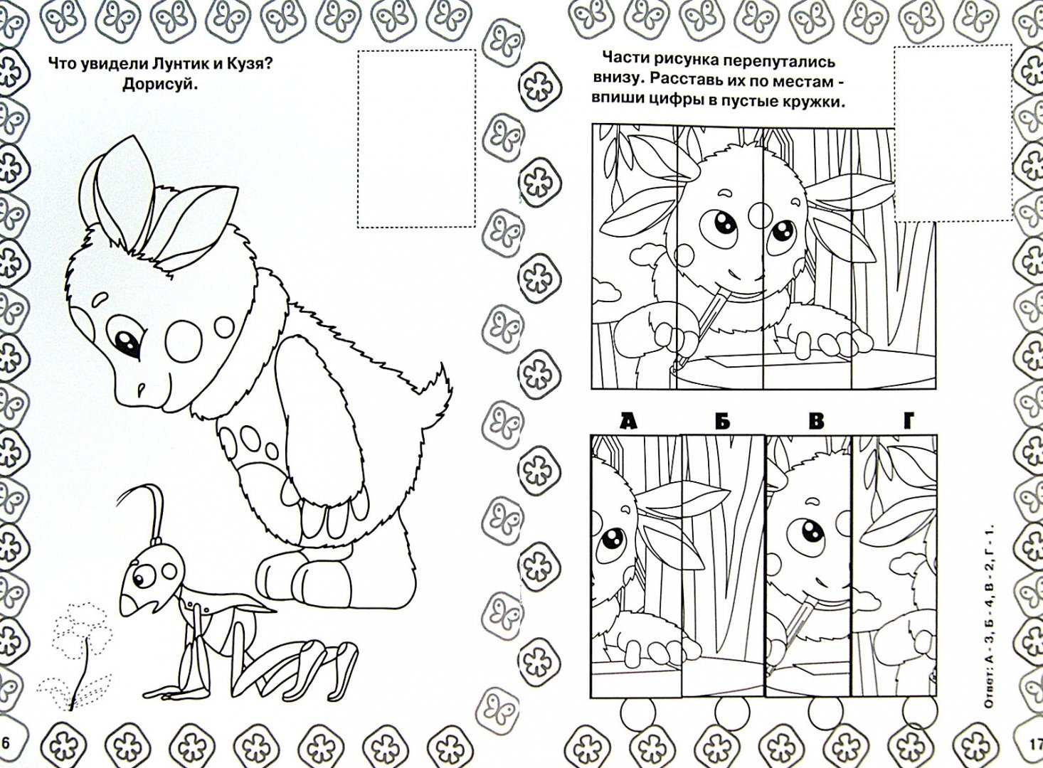 Иллюстрация 1 из 5 для Лунтик и его друзья. Раскрась, наклей и отгадай (№1402) | Лабиринт - книги. Источник: Лабиринт