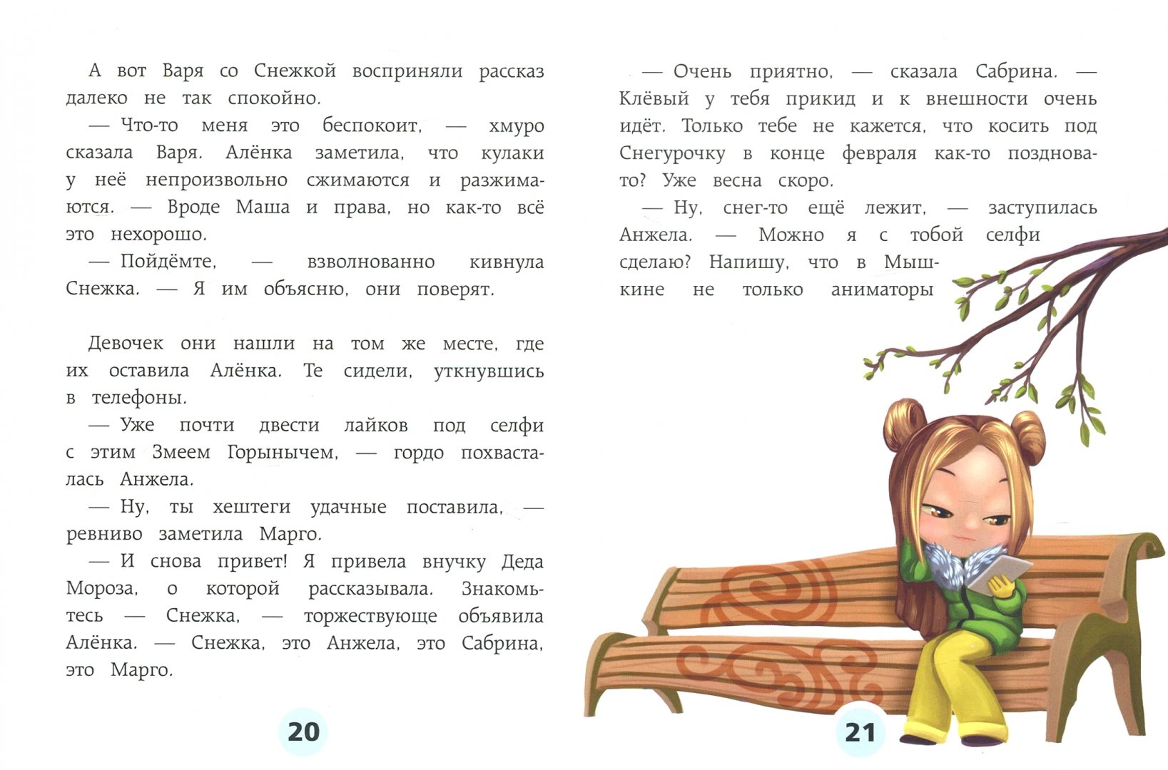 Иллюстрация 1 из 16 для Спасти чудо - Олег Рой | Лабиринт - книги. Источник: Лабиринт
