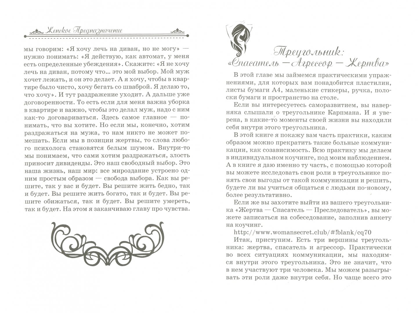 Иллюстрация 1 из 14 для Женское Предназначение - Белановский, Мурашова | Лабиринт - книги. Источник: Лабиринт