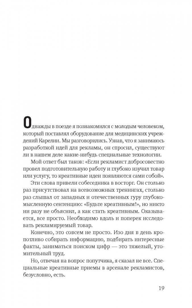 Иллюстрация 7 из 46 для Как придумать идею, если вы не Огилви - Алексей Иванов | Лабиринт - книги. Источник: Лабиринт