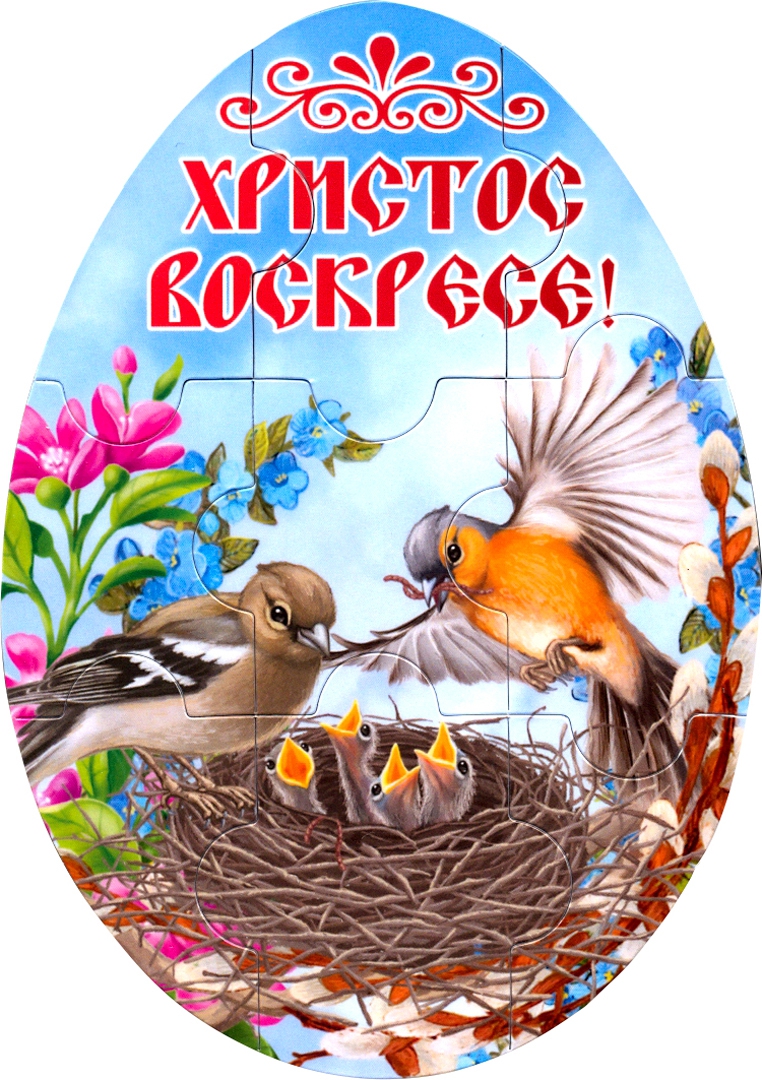 Иллюстрация 1 из 3 для Магнитный пазл-яйцо "Христос Воскресе! Птицы в гнезде" (95х135 мм) | Лабиринт - игрушки. Источник: Лабиринт