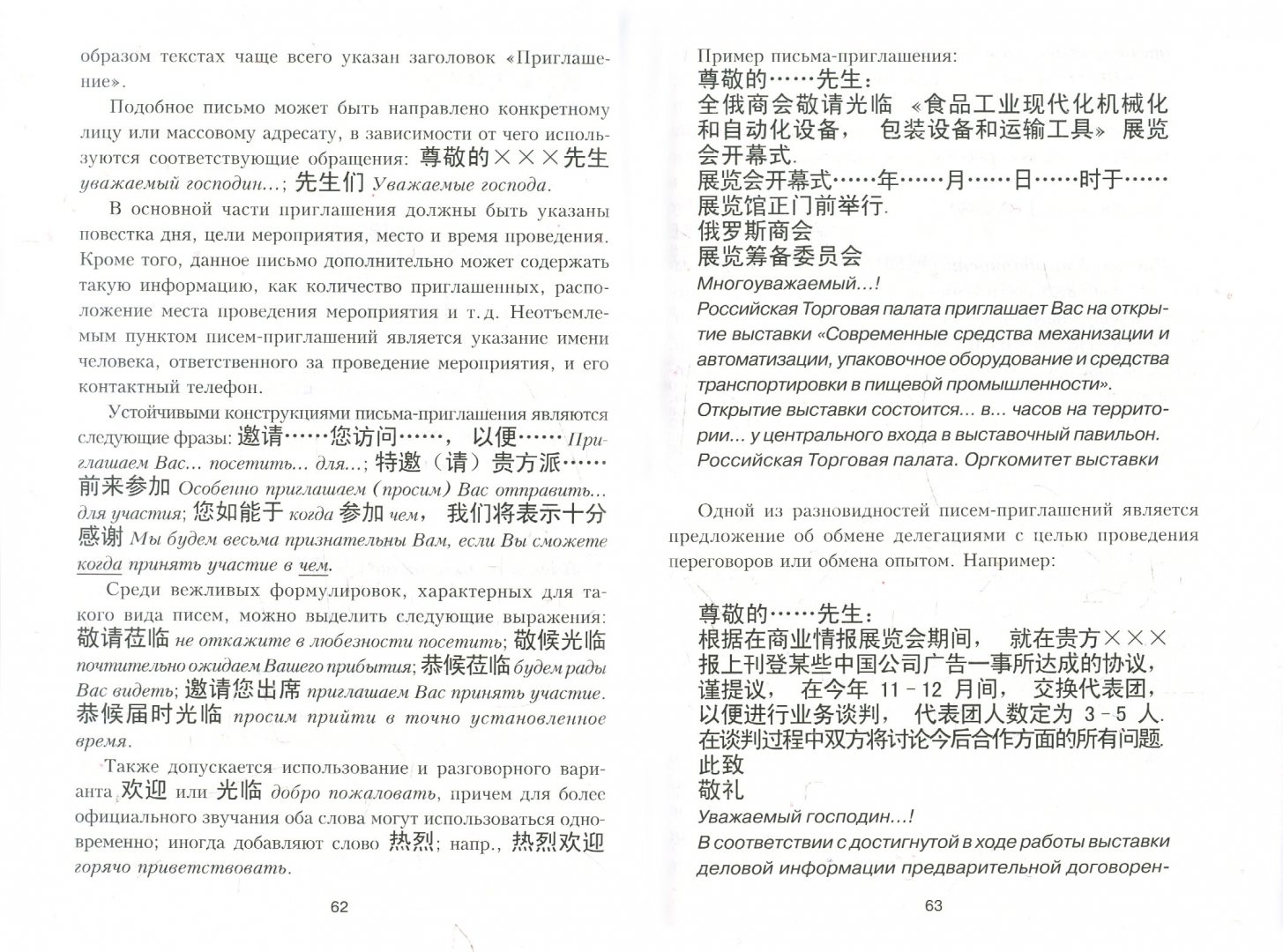 Иллюстрация 1 из 4 для Официально-деловой стиль китайского языка. Анализ различных аспектов - Марина Васильева | Лабиринт - книги. Источник: Лабиринт