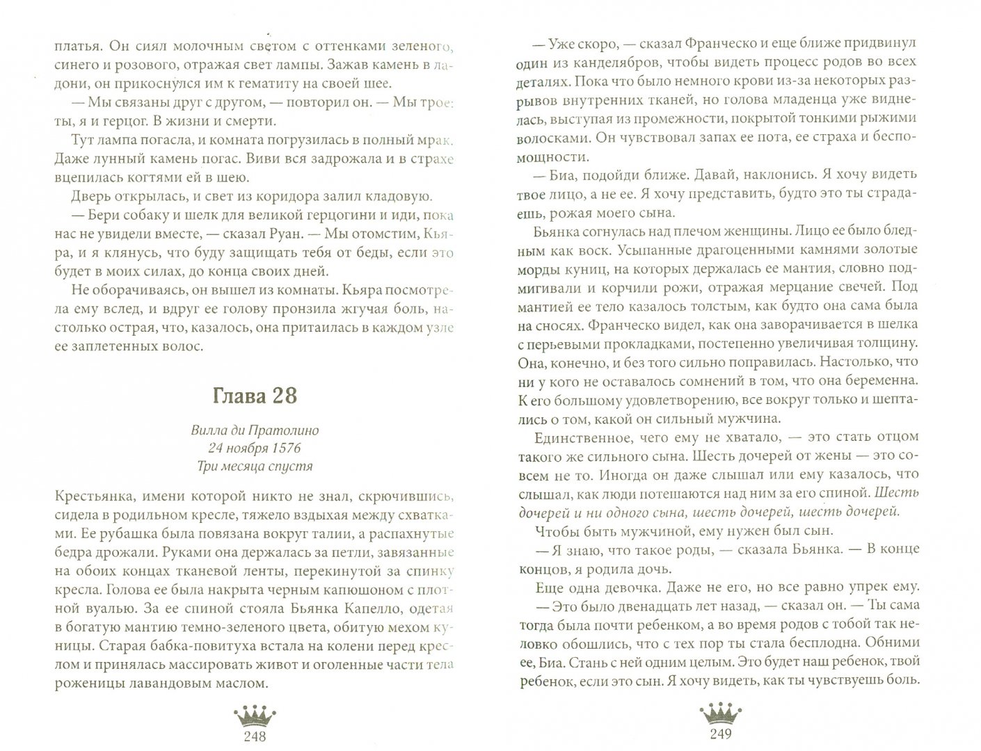 Иллюстрация 1 из 33 для Блеск и коварство Медичи - Элизабет Лоупас | Лабиринт - книги. Источник: Лабиринт