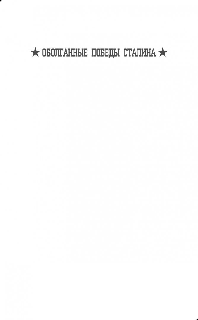 Иллюстрация 1 из 21 для Последний бой. Кто освободил Прагу? - Алексей Пишенков | Лабиринт - книги. Источник: Лабиринт