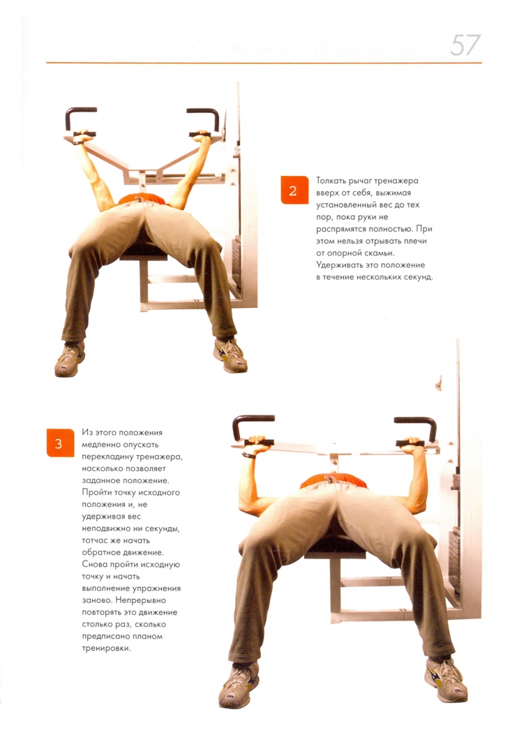 Иллюстрация 2 из 2 для Упражнения для мускулатуры - Фелипе Симон | Лабиринт - книги. Источник: Лабиринт