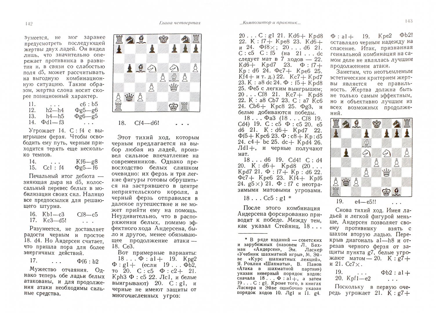 Иллюстрация 1 из 5 для Шахматы до Стейница - Яков Нейштадт | Лабиринт - книги. Источник: Лабиринт