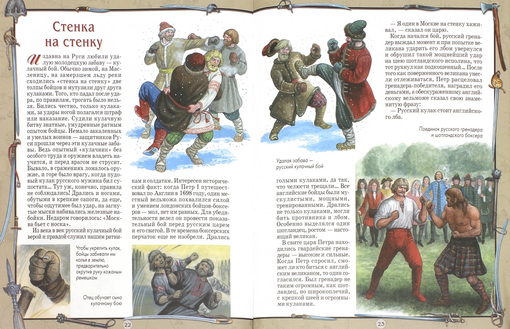 Иллюстрация 1 из 19 для Русский рукопашный бой - Юрий Каштанов | Лабиринт - книги. Источник: Лабиринт