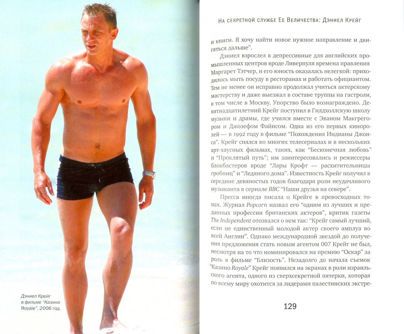 Иллюстрация 1 из 18 для Знак 007. Джеймс Бонд в книгах и на экране - Голицына, Шарый | Лабиринт - книги. Источник: Лабиринт