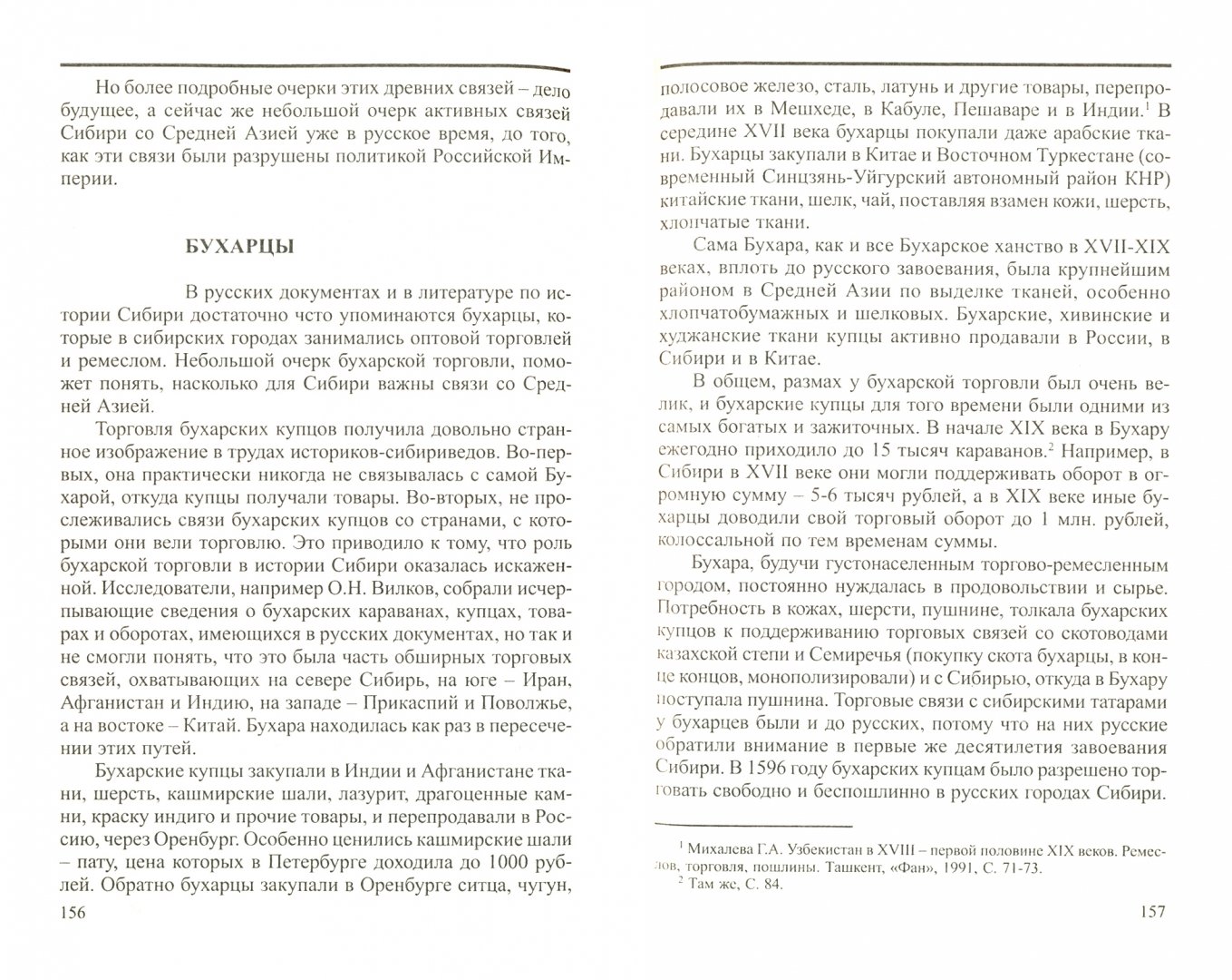Иллюстрация 1 из 26 для Идея сибирской самостоятельности вчера и сегодня - Дмитрий Верхотуров | Лабиринт - книги. Источник: Лабиринт