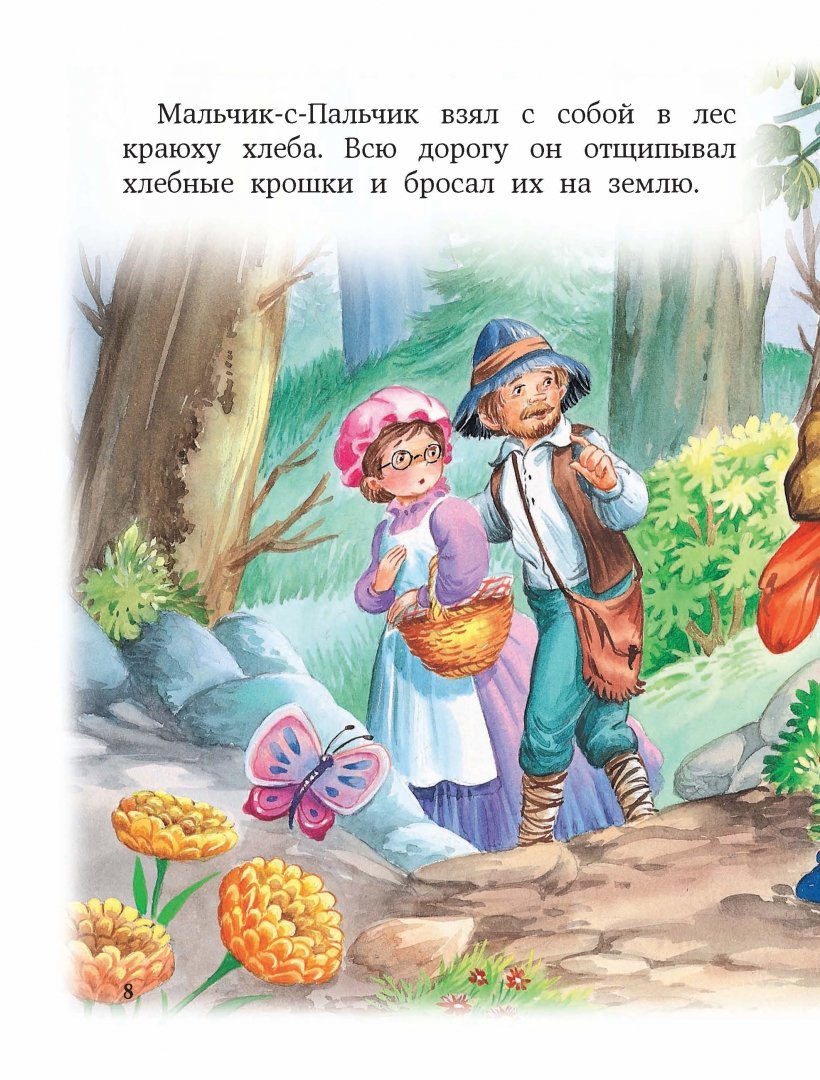 Иллюстрация 7 из 29 для Волшебные сказки для маленьких читателей | Лабиринт - книги. Источник: Лабиринт