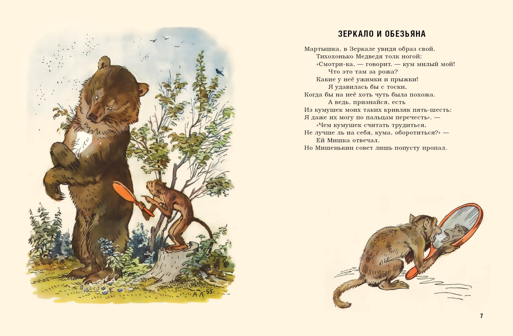 Иллюстрация 1 из 64 для Слон и моська - Иван Крылов | Лабиринт - книги. Источник: Лабиринт