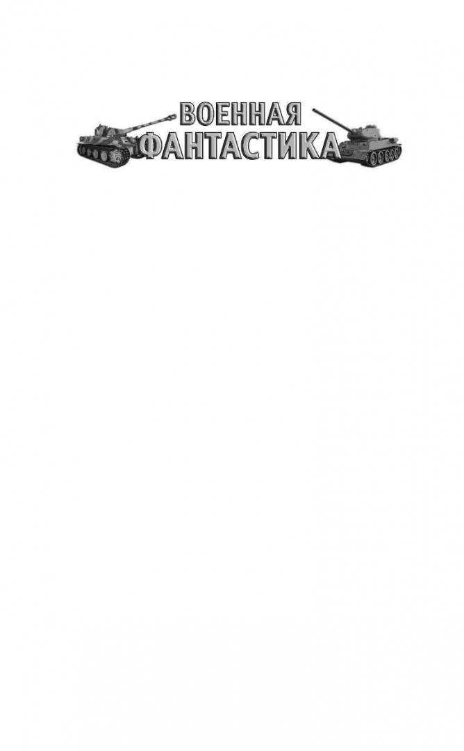 Иллюстрация 1 из 33 для Стальной лабиринт - Александр Зорич | Лабиринт - книги. Источник: Лабиринт