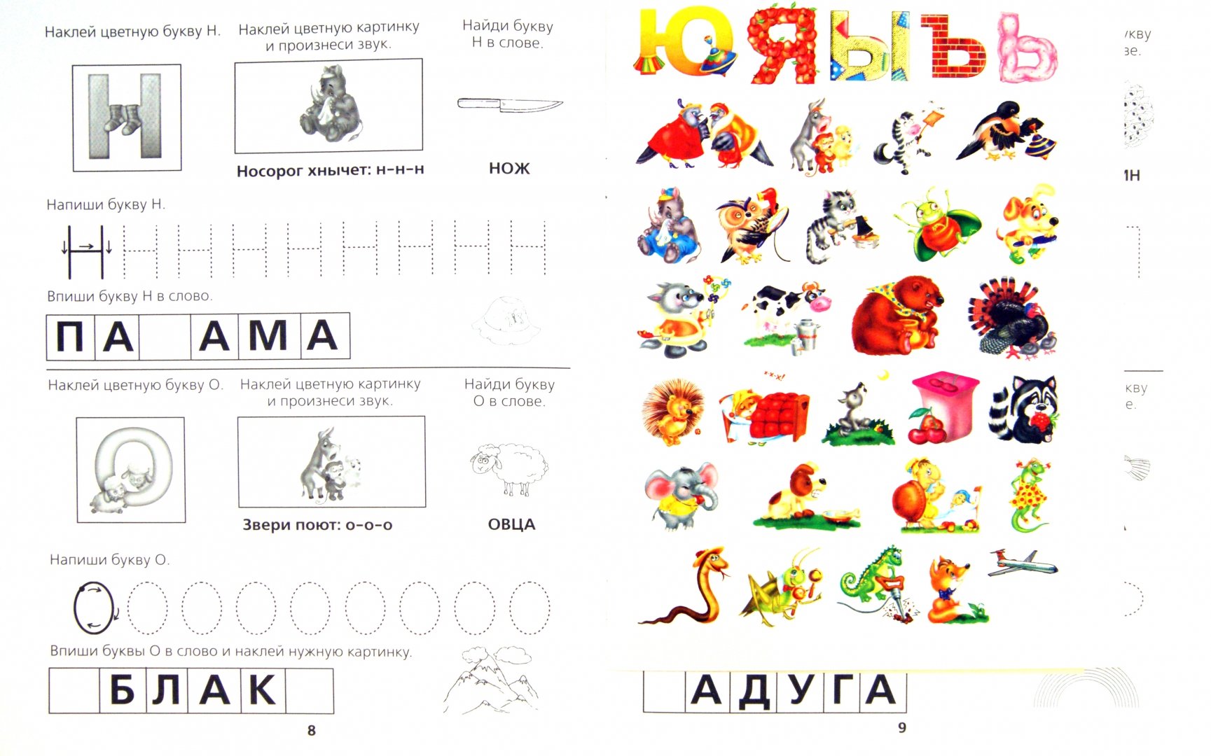 Иллюстрация 1 из 15 для Живая азбука (с наклейками) - Олеся Жукова | Лабиринт - книги. Источник: Лабиринт