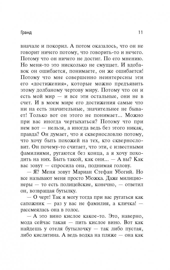 Иллюстрация 9 из 17 для Гранд - Януш Вишневский | Лабиринт - книги. Источник: Лабиринт