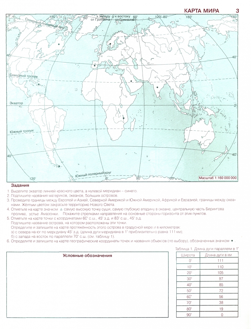 Иллюстрация 2 из 17 для Материки, океаны, народы и страны. 7 класс. Контурные карты с заданиями. ФГОС - Душина, Летягин | Лабиринт - книги. Источник: Лабиринт