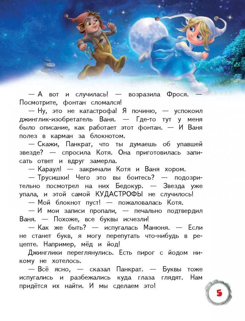 Иллюстрация 5 из 12 для Сказочная азбука - Олег Рой | Лабиринт - книги. Источник: Лабиринт