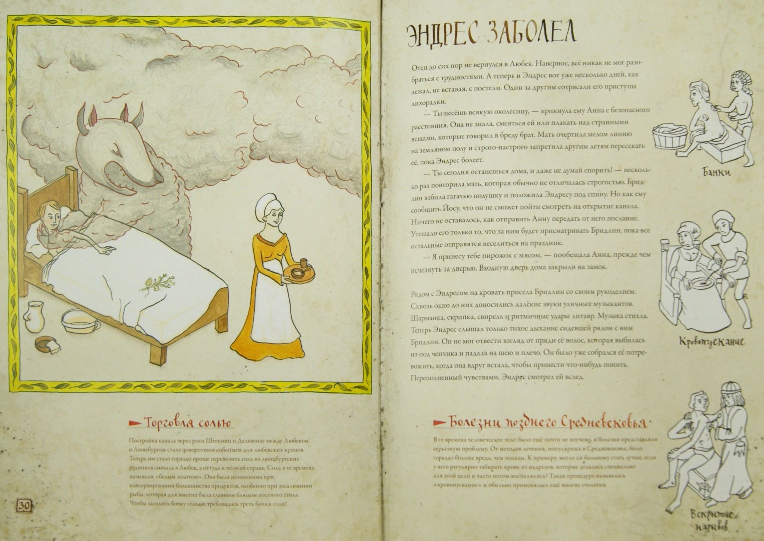 Иллюстрация 1 из 53 для Эндрес, сын купца. Из жизни средневекового города - Анке Бер | Лабиринт - книги. Источник: Лабиринт
