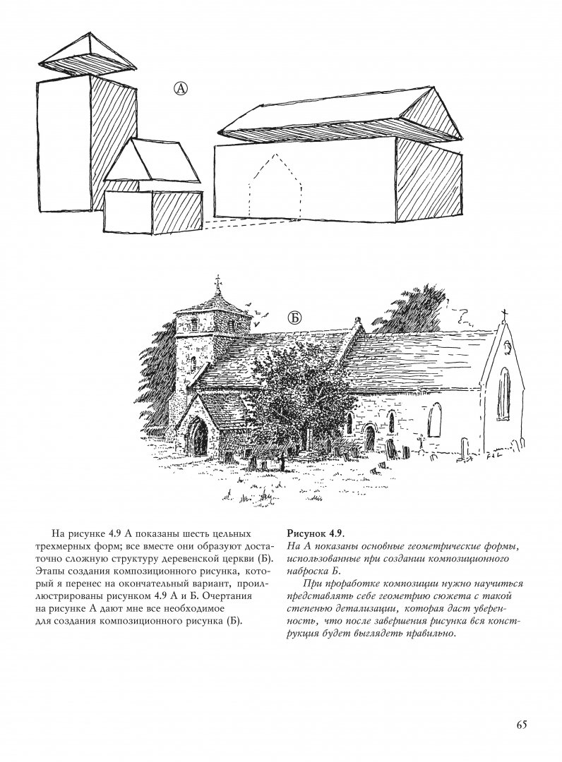 Иллюстрация 3 из 24 для Учебник рисования карандашом и пером - Фрэнк Логан | Лабиринт - книги. Источник: Лабиринт