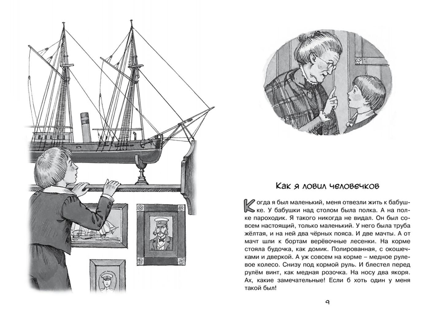 Иллюстрация 3 из 41 для Морские истории - Борис Житков | Лабиринт - книги. Источник: Лабиринт