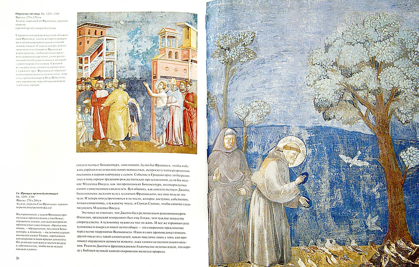 Иллюстрация 1 из 15 для Джотто ди Бондоне (1267-1337) Возрождение живописи - Норберт Вольф | Лабиринт - книги. Источник: Лабиринт