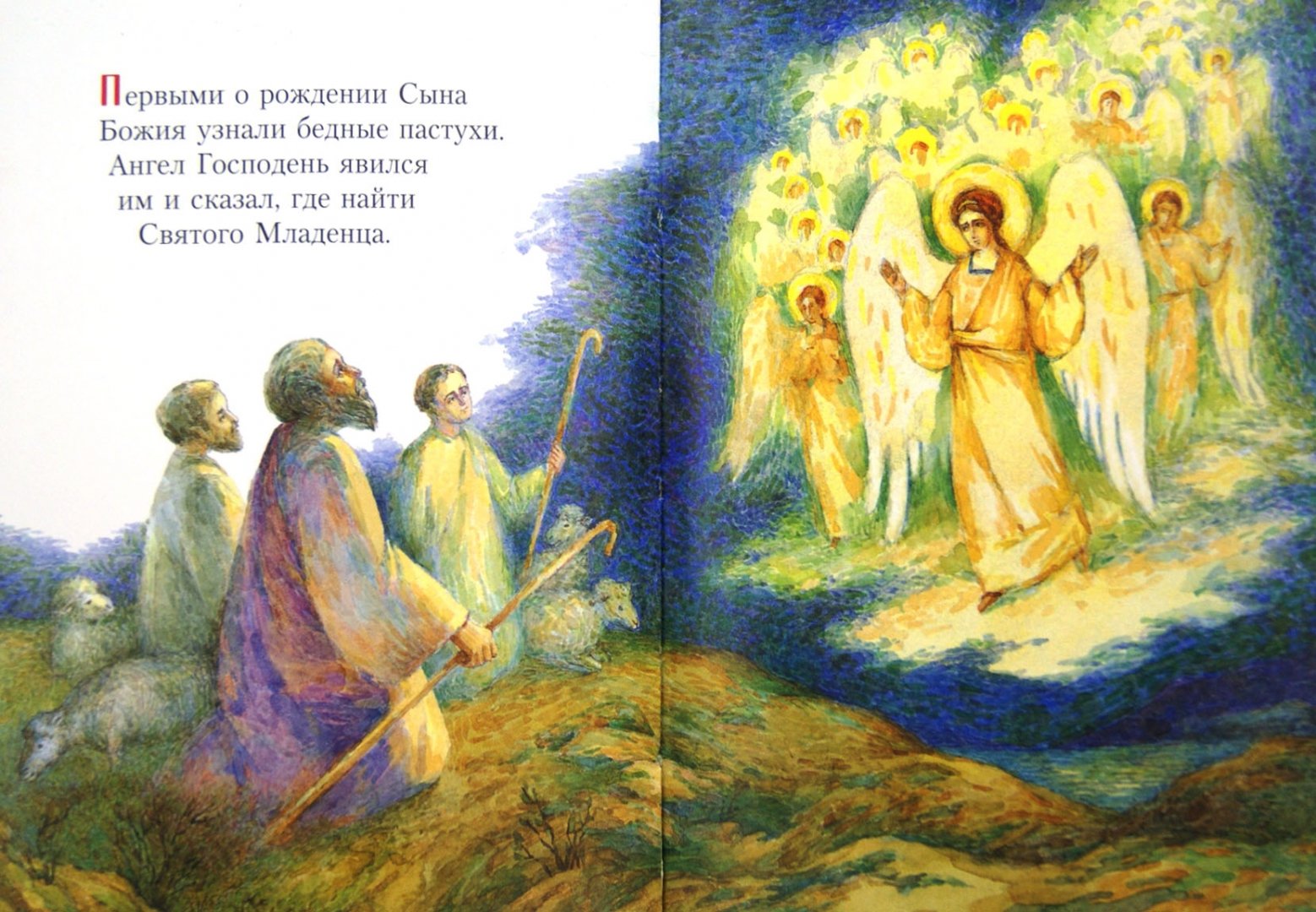 Иллюстрация 1 из 16 для О Рождестве Христовом | Лабиринт - книги. Источник: Лабиринт