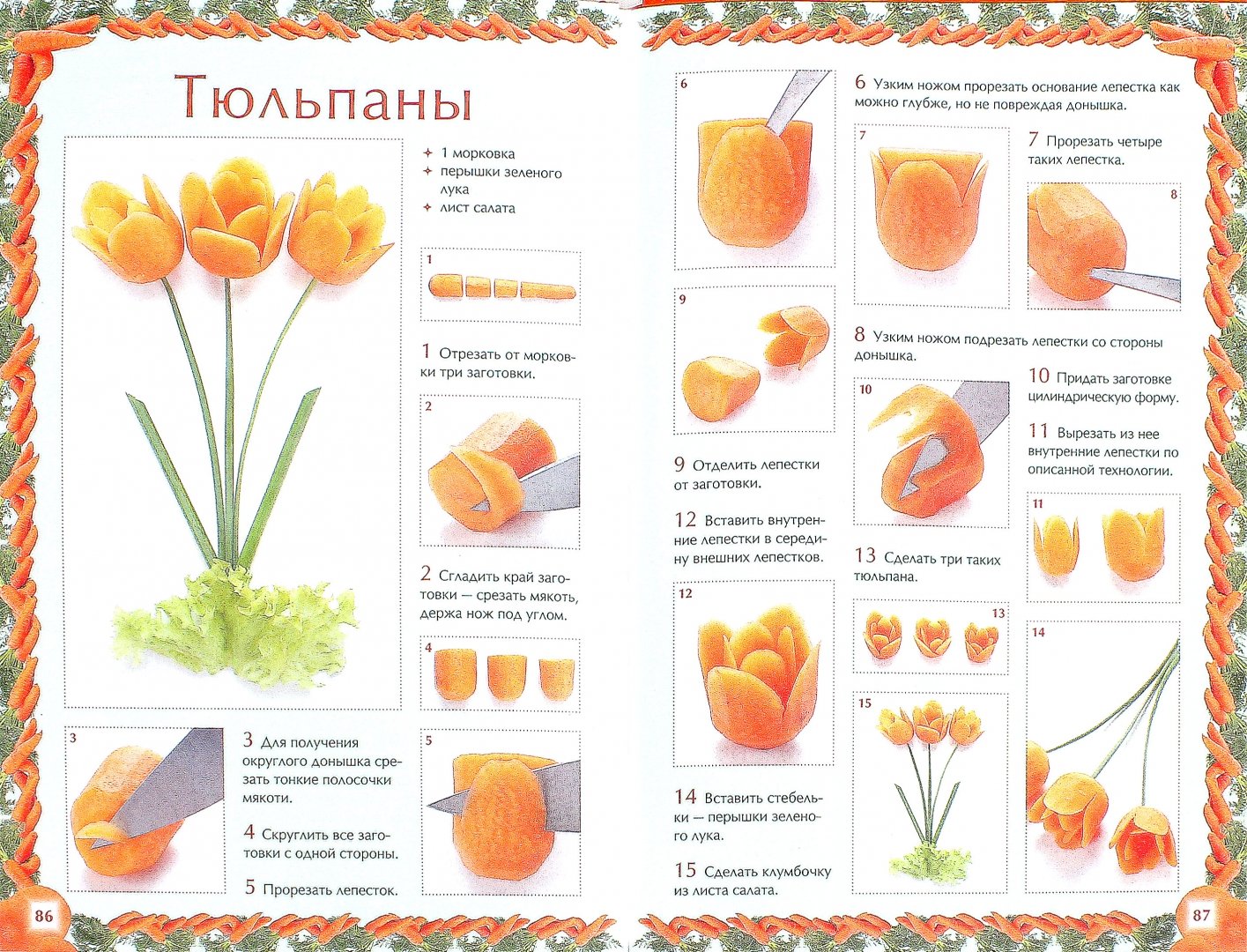 Иллюстрация 1 из 5 для Вкусные фантазии из моркови - Степанова, Кабаченко | Лабиринт - книги. Источник: Лабиринт