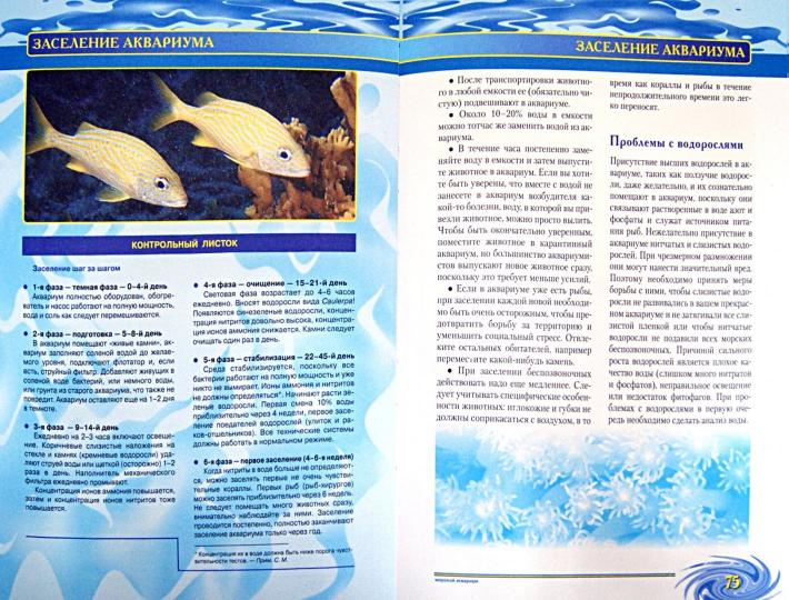 Доклад по теме Основные вопросы при разведении рыб