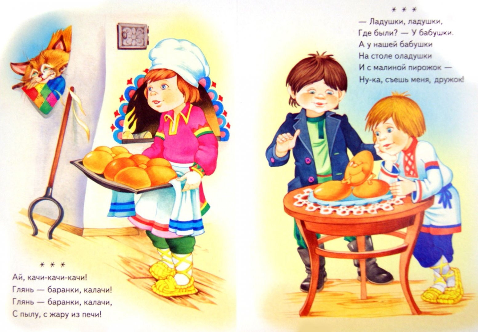 Иллюстрация 1 из 7 для Прибаутки | Лабиринт - книги. Источник: Лабиринт