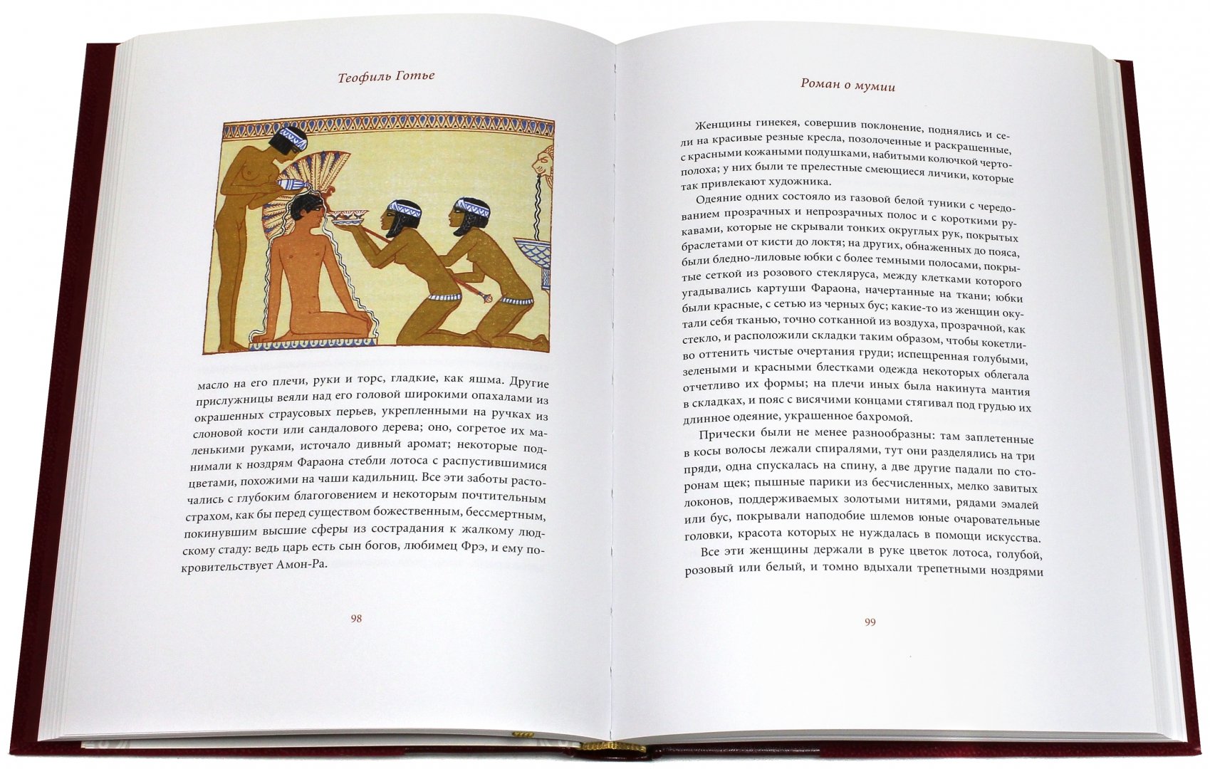 Иллюстрация 1 из 31 для Роман о мумии - Теофиль Готье | Лабиринт - книги. Источник: Лабиринт